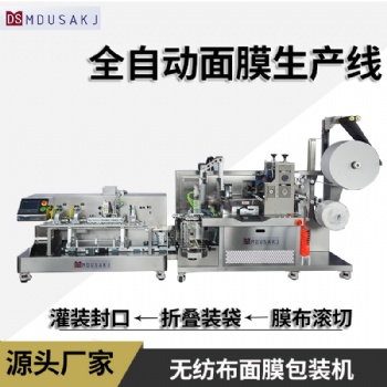 面膜卷材切割成型 折叠装袋 灌装封口自动化生产线