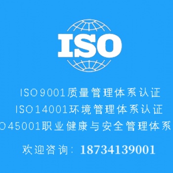 北京ISO三体系认证北京ISO认证的好处