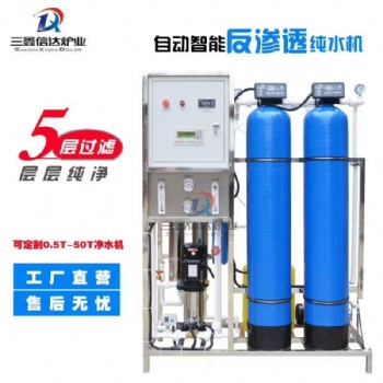 反渗透设备河北石家庄三鑫信达