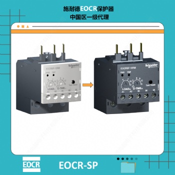 EOCRSP-10RM 20RM40RM施耐德插式电动机?；て? /></a></div>
	<div   id=