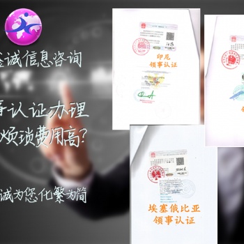 委内瑞拉领事已婚公证认证