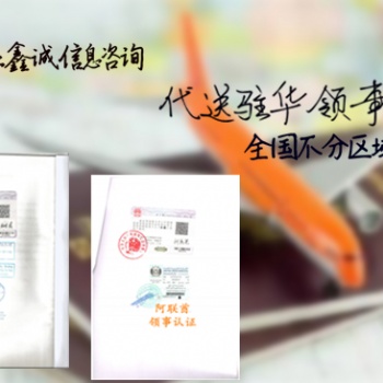 户口公证书厄瓜多尔领事认证