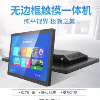 21.5寸无边框工业电容触摸一体机铝壳
