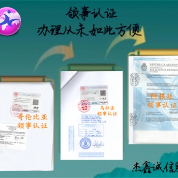 自由销售CFS蒙古大使馆认证