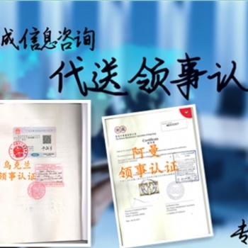 俄罗斯经销授权书领事双认证