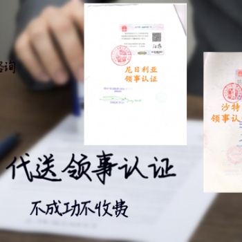 沙特商标注册证书使馆合法化