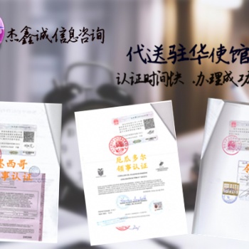 厄瓜多尔代理授权书领馆签章