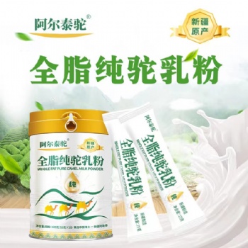 奶粉/乳粉、驼奶、驼奶粉、驼奶粉代工、驼奶粉生产、奶粉、驼奶粉厂家