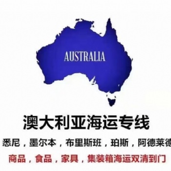 （广州）东际国际物流-Owen ,澳洲，加拿大，新西兰，新加坡，等航线一手大庄 .