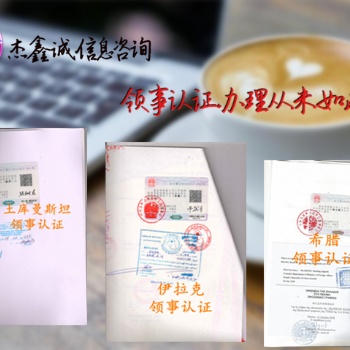 ISO、ISO证书越南领事馆加签