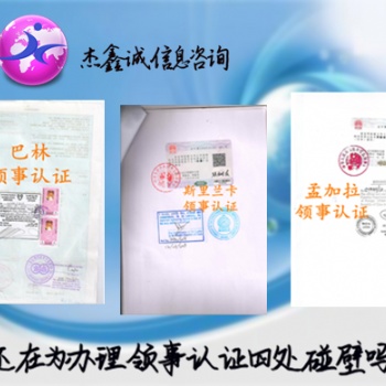 以色列领馆盖章，福州领馆盖章