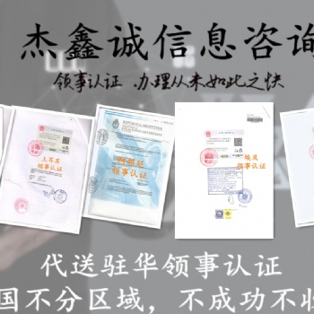 出口合同、经销合同厄瓜多尔使馆双认证