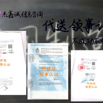 黎巴嫩领馆盖章，福州领馆盖章