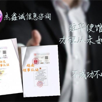 中非领事签章，北京领事签章