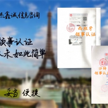 布基纳法索领事认证，重庆领事认证