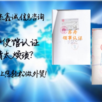 企业报关单、成本单圣基茨和尼维斯大使馆盖章