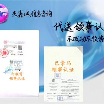 贝宁领事签章，无锡领事签章