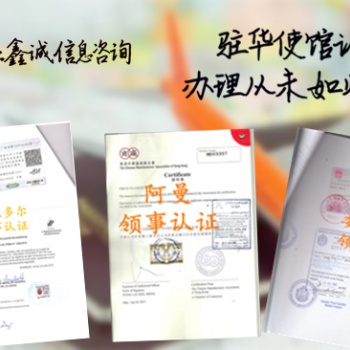 缅甸大使馆认证，杭州大使馆认证