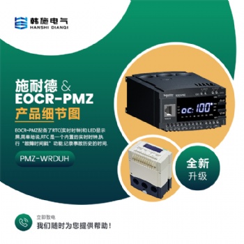 EOCR-PFZ/PMZ可有效地提供过载?；? /></a></div>
	<div   id=