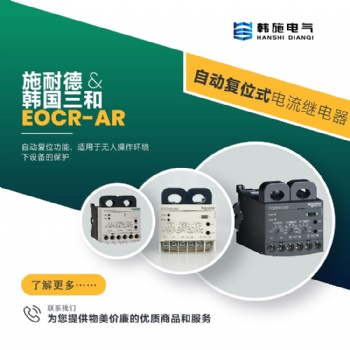 EOCRAR-60S施耐德韩国三和过载?；て? /></a></div>
	<div   id=