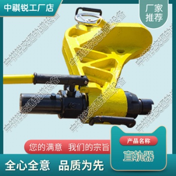 黑龙江YZG-800液压直轨机_铁路轨道直轨器