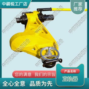 山东YZ-530液压直轨器_液压平轨器