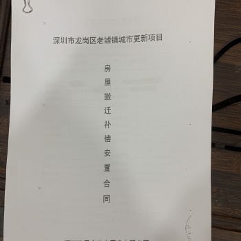 龙岗华昱旧改回迁指标 万科华昱合作开发 单价2字头买红本住宅商品房 不限名额购买