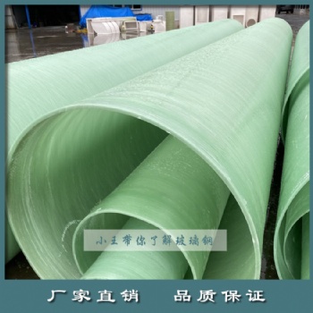 玻璃钢缠绕管道排水排污通风工艺管道电缆电力穿线?；す芊栏ＡЦ止鼙Ｎ鹿艿? width=