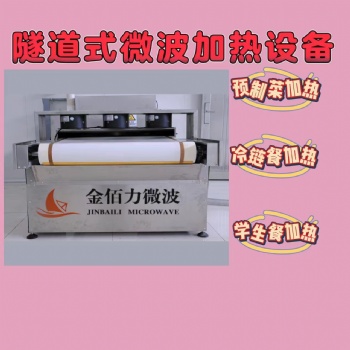 便当项目中微波加热设备 在高铁飞机场火车站加热盒饭便当 按需定制