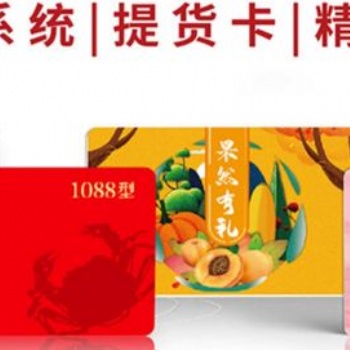 礼券兑换软件选择金禾通开发提供卡券设计，提货系统**服务