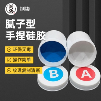 腻子型手捏硅橡胶不粘手不变形牙模1:1手捏硅胶