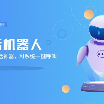 电销外呼机器人，智能语音外呼机器人
