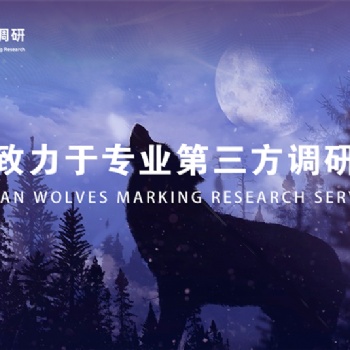 群狼调研（靠谱市场调查公司）开展农村人居环境长沙社会满意度调查