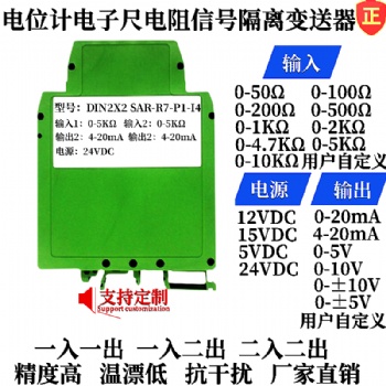 0-50Ω/0-100Ω转4-20ma二入二出电阻变送器、信号转换器
