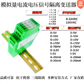 4-20ma转0-10v/4-20ma一入二出电流分配器、隔离器