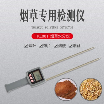 TK100T 烟草烟丝水分测定仪