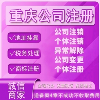 重庆城口合川江津个体工商注册营业执照代办营业执照代办
