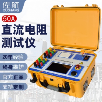 佐航BYQ3350变压器直流电阻测试仪**三通道直阻测试仪