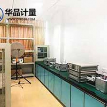 华品仪器计量服务好 质量放心有保障
