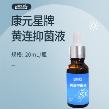 黄连抑菌液OEM贴牌代工一件代发山东恒康