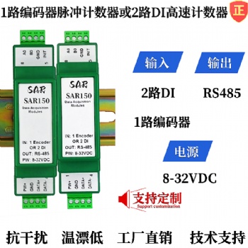 1路编码器脉冲计数器/2路DI高速计数器，Modbus RTU远程IO模块