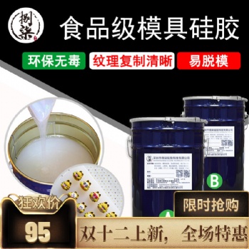 加成型液体硅胶 抗撕拉耐高温耐老化半透明矽胶 厂家批发矽利康