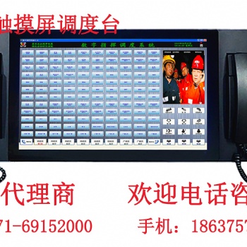KTJ11智能触摸屏调度台