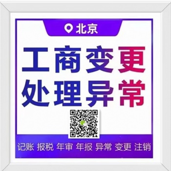 财务代理记账、税务申报、公司变更、公司注销