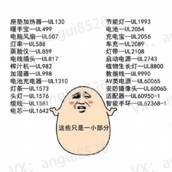 亚马逊UL测试报告坐垫加热器-UL130，节能灯UL1993，暖手宝-UL499，电池-UL2054