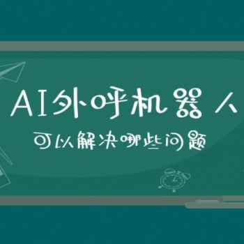 机器人电话系统有哪些