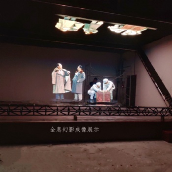 纪念馆180度全息幻影成像展示，蚁利45度立体反射膜来图可定