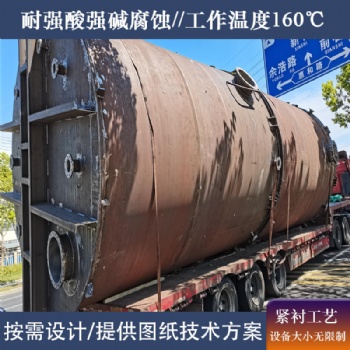 内衬四氟防腐罐 内衬四氟储酸罐 板厚3-5mm