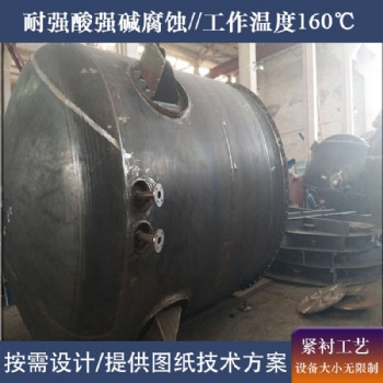 板衬四氟母液回收槽 板衬四氟搅拌槽