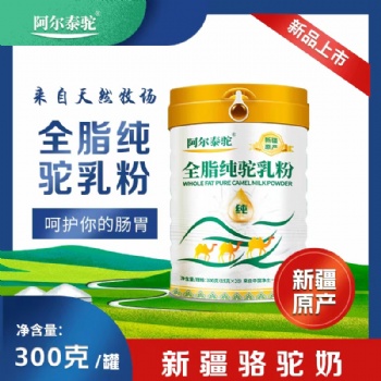 全脂驼奶粉的功效与作用驼初乳和全脂驼乳粉的区别